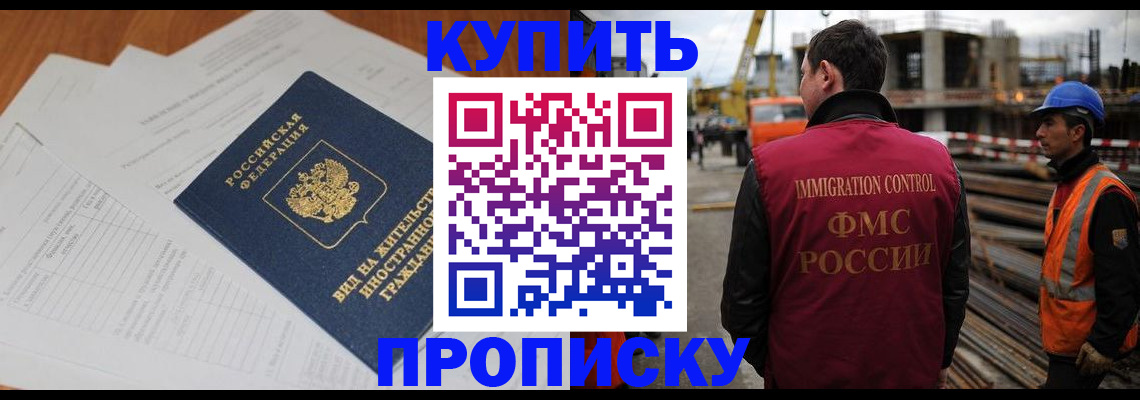 прописка в Мценске