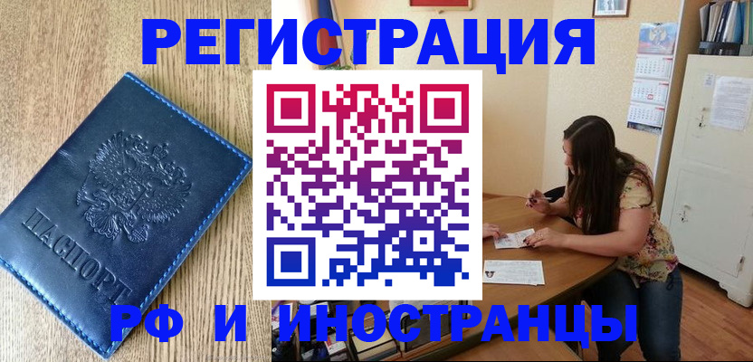 миграционный учет в Мценске