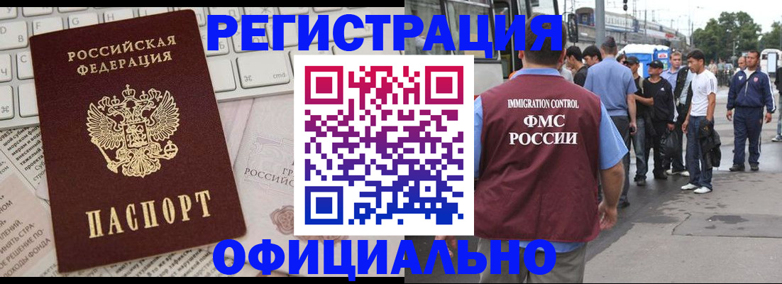 прописка гарантия в Мценске