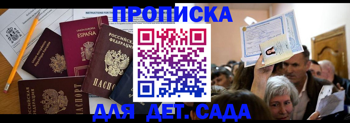 временная регистрация купить в Мценске