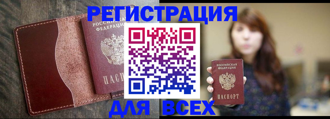 прописка для кредита в Мценске
